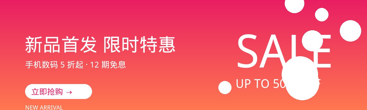 新品首发