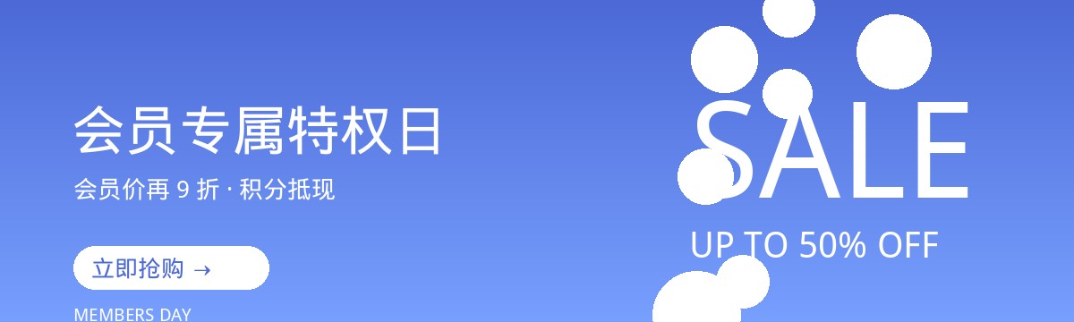 会员日